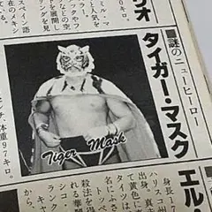 ビッグレスラー新年創刊号付録