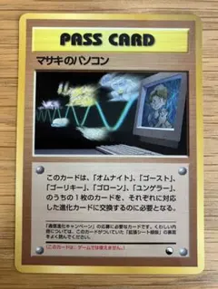 ポケモンカード　マサキのパソコン