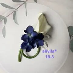 ㊗️ハレノヒ1B-3❁⃘カラーリリィ*コサージュ*卒業式*入学式*結婚式*ブートニア