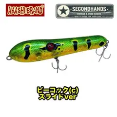 2026年最新】Akashi Brand トップウォーターの人気アイテム - メルカリ