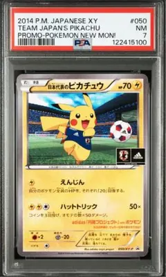 2025年最新】日本代表ピカチュウの人気アイテム - メルカリ