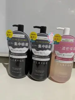 クレージュ　オイルクレンジング　3本のサムネイル
