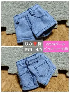 りか❣️様 リクエスト 4点 まとめ商品