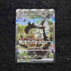 ポケカ　マスカーニャex sar sv1a 096/073 極美品