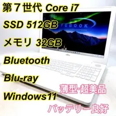 Core i7✨SSD✨メモリ32GB✨Windows11 ✨ノートパソコンのサムネイル