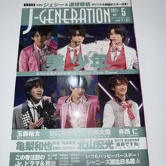 光GENJI ファイナル会報 No．48 光GENJISUPER5 希少品 - メルカリ