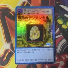 旧デジモンカード 奇跡のデジメンタル Bo-301 2000 - メルカリ