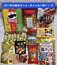 おつまみ 菓子 詰め合わせ セット★まとめ売り★デラックス！6／13までの限定★のサムネイル
