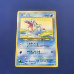 中古品】ポケモンカード 旧裏 ポケモン ワニノコ LV.20 - メルカリ