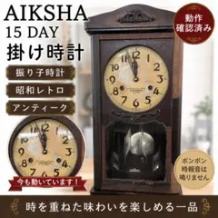2026年最新】昭和の振り子時計の人気アイテム - メルカリ