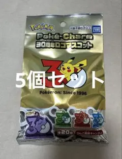 ポケモン 30周年ロゴマスコット 5個セット 未開封　②