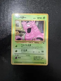希少美品　旧裏ベトベター ● 拡張シート第2弾(赤版) 希少美品 旧裏ベトベター ○ 拡張シート第2弾(赤版) 【公式通販】