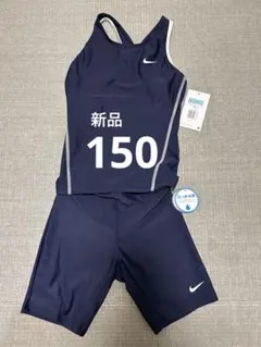【新品未使用】ナイキ　スクール水着　セパレート 150 ネイビー　ホワイト