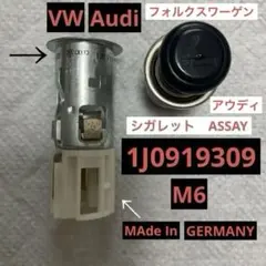 カー　シガレット　ASSAY 12V VW AUDI 1J0919309のサムネイル