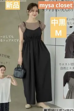 新品＊mysa closet 田中里奈 しまむら肩紐リボンサロペット中黒 M