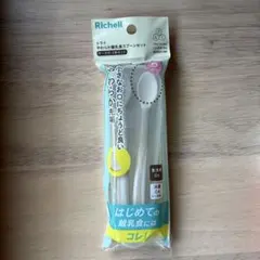 リッチェル 授乳・食事