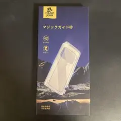 MAGIC JOHN マジックガイド枠 iPhone15/16専用 HDクリア