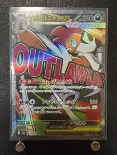 メガズルズキンex MA M2a 231/193 MEGAドリームex