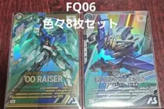 アーセナルベースエクシアダブルオーライザー他色々8枚セット