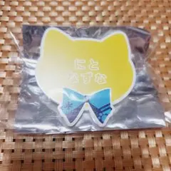 【あんスタ】 仁兎なずな ネームバッジ