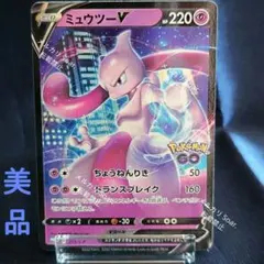 ミュウツーV PokémonGO スペシャルセット S-Pプロモ ちょうねんりき