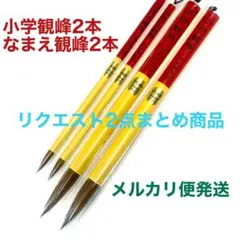 茶々丸様 リクエスト 2点 まとめ商品