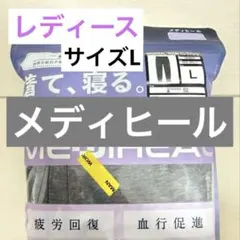 ワークマン メディヒール リカバリーウェアレディース　ロングパンツ 新品 M