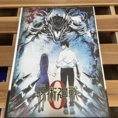 呪術廻戦 乙骨憂太 一番くじ I賞 キービジュアルポスター　呪術廻戦0