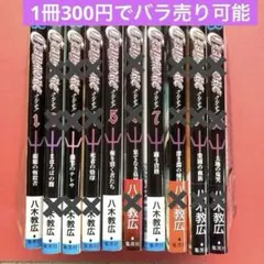 クレイモア　八木教広　集英社　少年漫画　1冊300円でバラ売り可能