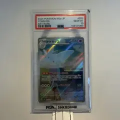 PSA10】ムーランド AR SV11W 155/086 ホワイトフレア - メルカリ