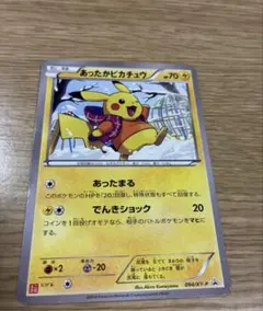 あったかピカチュウ PROMO XYシリーズプロモーションカード PROMO …のサムネイル