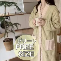 【グリーン】着る毛布 ルームウェア ガウン もこもこ 部屋着 パジャマ
