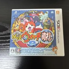 レア妖怪多数 妖怪ウォッチ2 真打