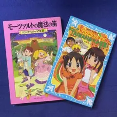 子供の本　2冊セット