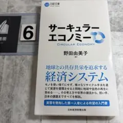 サーキュラーエコノミー