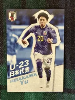 サッカー日本代表 ポテトチップス 平河悠 U-23カード