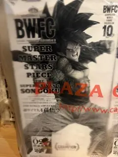 孫悟空 超サイヤ人4 BWFC SMSP B賞 02 THE ORIGINAL