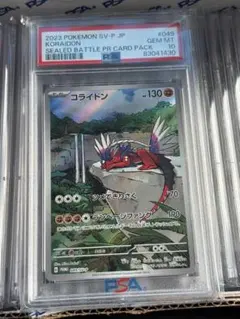 【PSA10】コライドン：シールド戦「トリプレットビート」 プロモ 正規品】コライドン ポケモンカード / トリプレットビート ポケカ