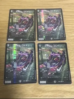 【即日・追跡発送】アーテルゴルギーニ 4枚セット