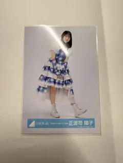 日向坂46 正源司陽子 「6回目のひな誕祭」ライブ衣装 生写真 チュウ