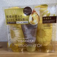 HIMAWARI ディアボーテブルームドールモイスチャーイン3点セット