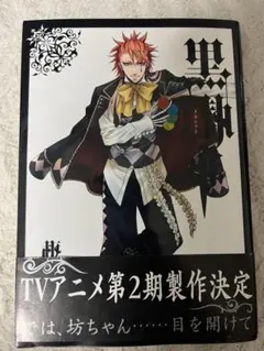 2026年最新】初版 黒執事の人気アイテム - メルカリ