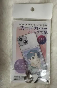 フォンタブ型 カードカバー