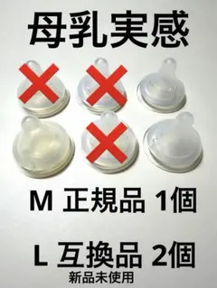 Pigeon 母乳実感 哺乳瓶用乳首 Mサイズ Lサイズ 3個セット