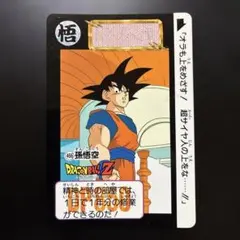 ドラゴンボールZ カード 615番 1993年製 - メルカリ
