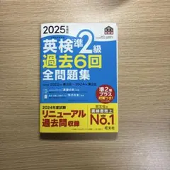 英検準2級 過去問