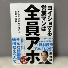 ヨイショする営業マンは全員アホ