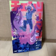 チェーンソーマン レゼ篇 入場特典 「恋・花・チェンソー・ガイド」