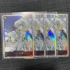 ヘルメッポ　SR 4枚セット