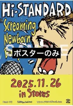 Hi-STANDARD Screaming Newborn Baby ポスター
